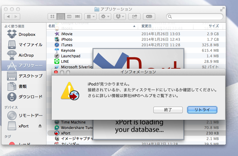 xport ipodが見つかりません。