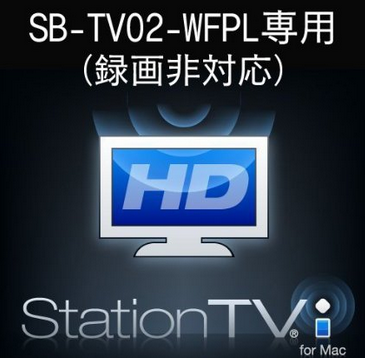 ソフトバンク　テレビチューナー　SB-TV02-WFPL