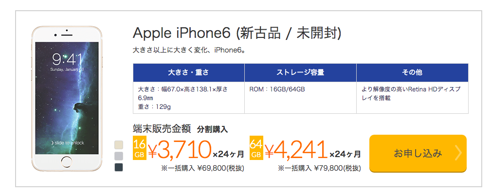 DMM iphone 格安スマホ