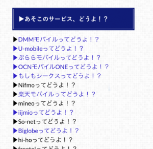 格安スマホ 比較