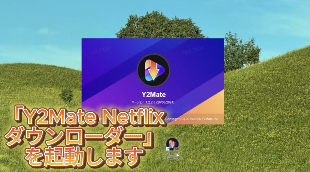 Y2Mate Netflixダウンローダー