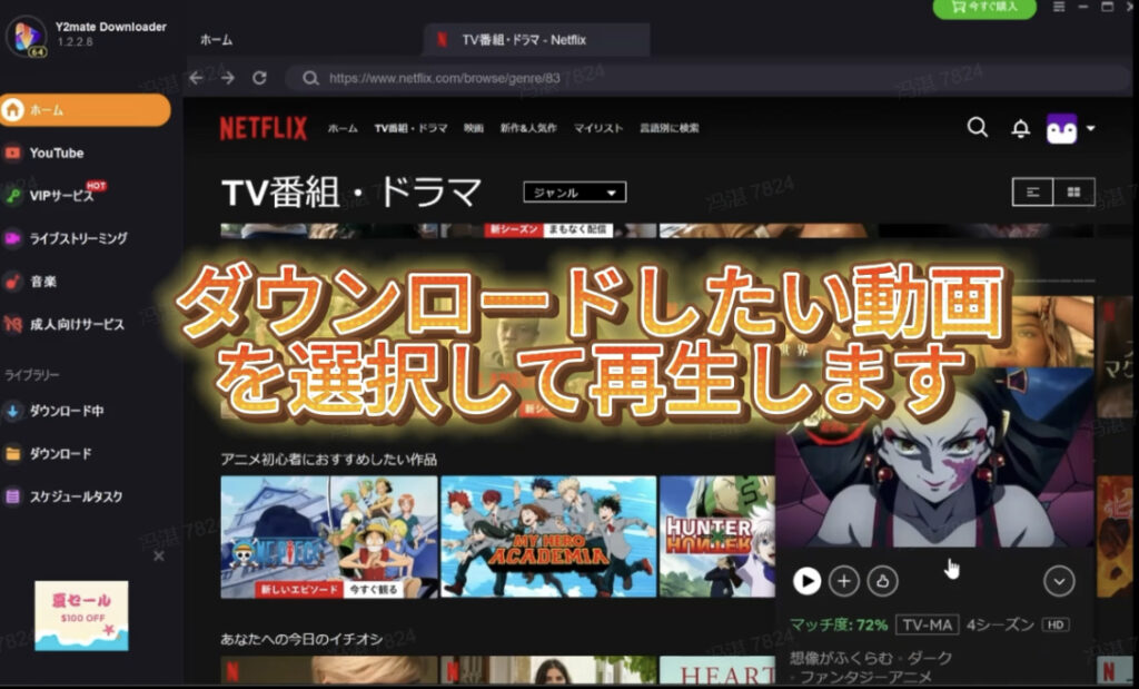 Y2Mate Netflixダウンローダー