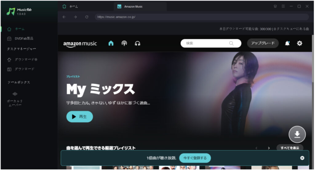 MusicFab Spotify 変換ソフトのレビュー：Spotifyの曲を簡単にダウンロードする方法