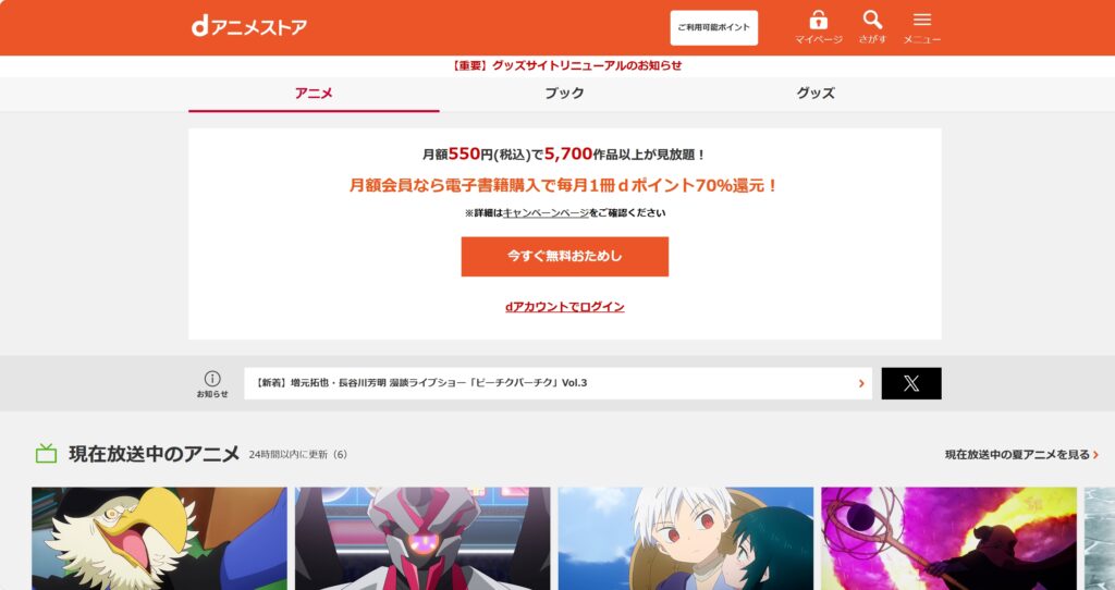 dアニメストアをもっと楽しむ！StreamGaGa MPD Downloaderの魅力