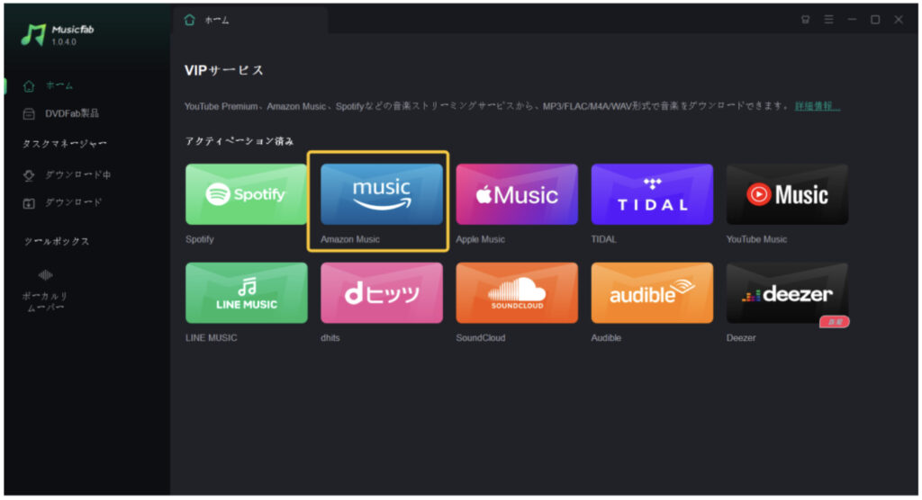 MusicFab Spotify 変換ソフトのレビュー：Spotifyの曲を簡単にダウンロードする方法