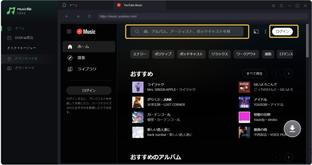 MusicFab YouTube Music 変換ソフトのレビュー：新しい音楽体験の扉を開ける