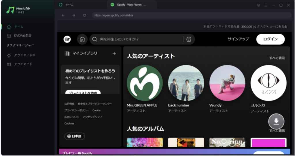 MusicFab Spotify 変換ソフトのレビュー：Spotifyの曲を簡単にダウンロードする方法