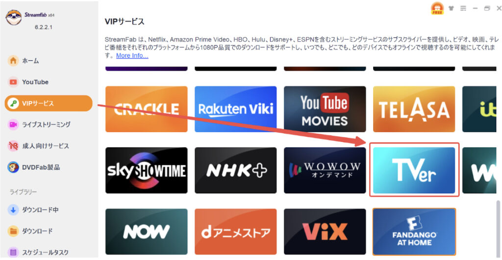 TVerをダウンロードする方法 – StreamFabを活用して簡単保存！
