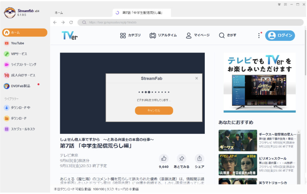 TVerをダウンロードする方法 – StreamFabを活用して簡単保存！
