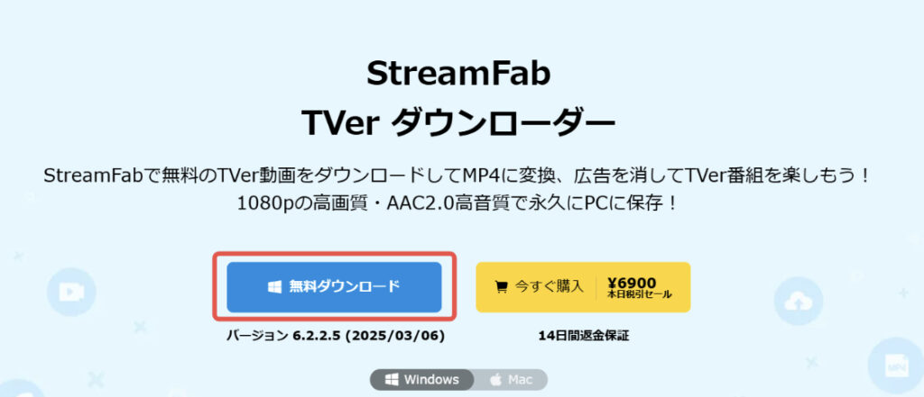 TVerをダウンロードする方法 – StreamFabを活用して簡単保存！
