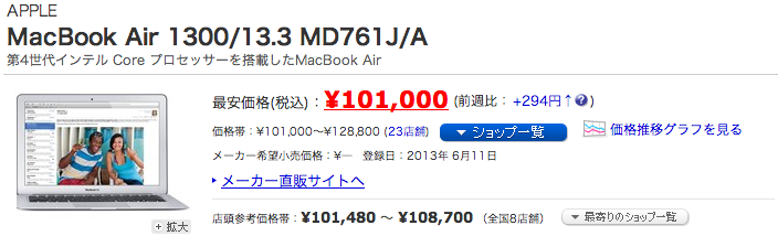 mac book air 価格コム