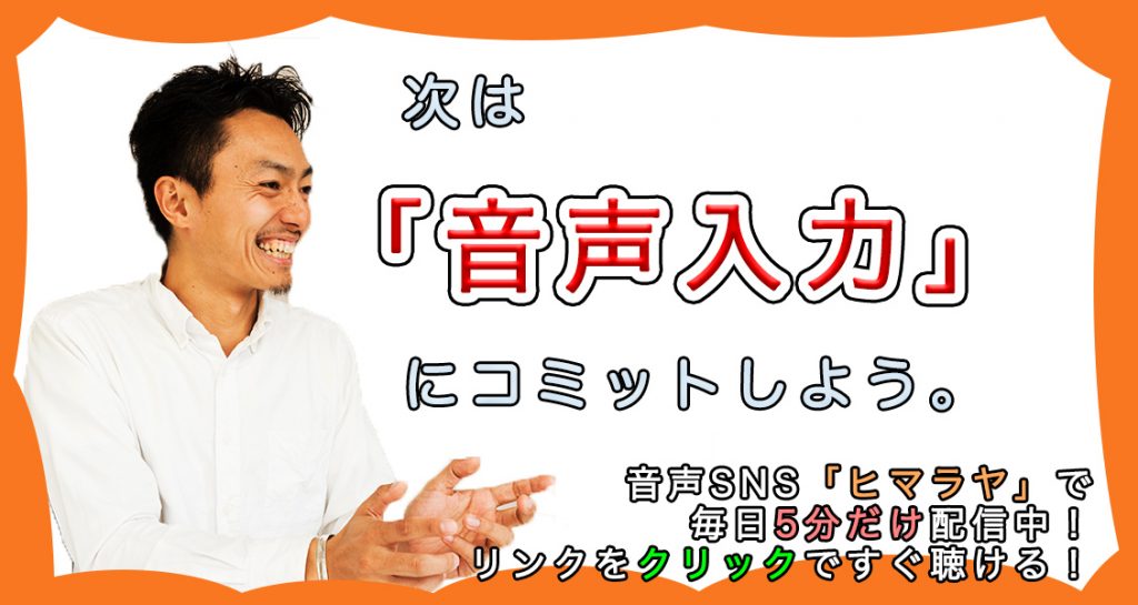 実験 毎日配信してるラジオを音声入力で書き起こしてみた ふじさわブログ