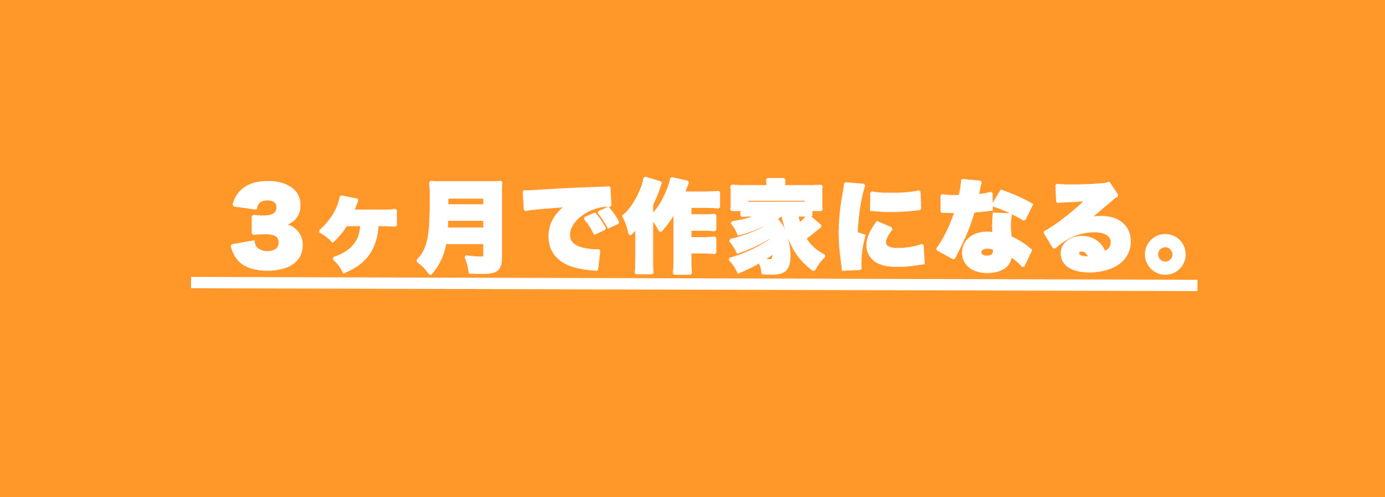 僕らは笑顔でゴミを7万円で売っていた ふじさわブログ